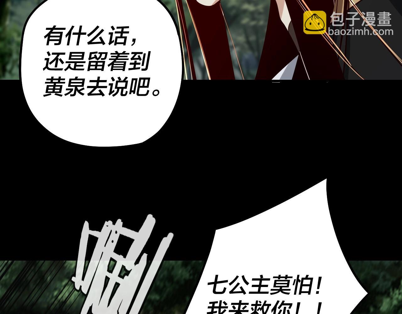 我！天命大反派（隔週雙更） - 第58話 跟屁蟲(2/3) - 8