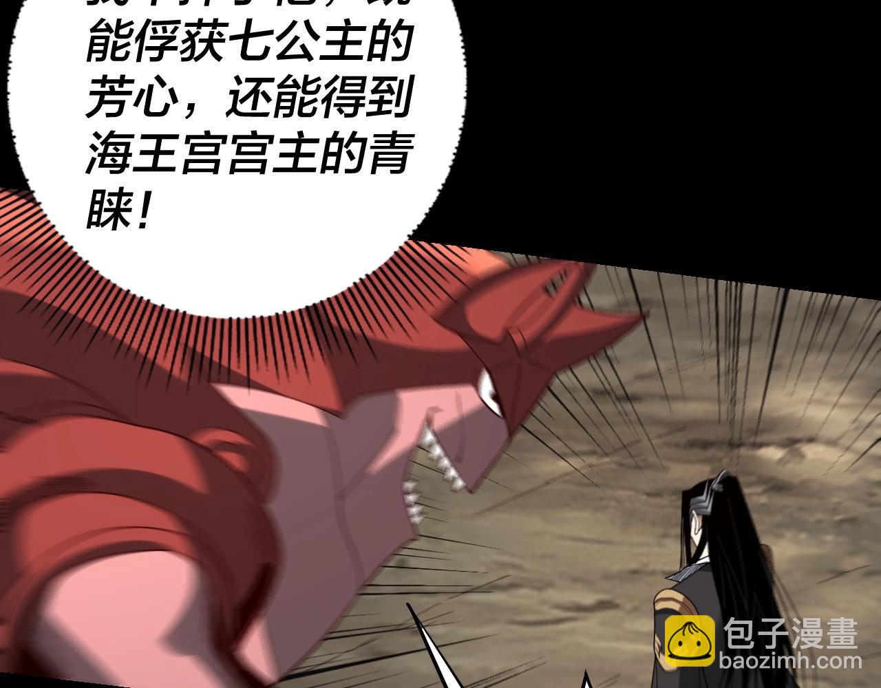 我！天命大反派（隔週雙更） - 第58話 跟屁蟲(2/3) - 3