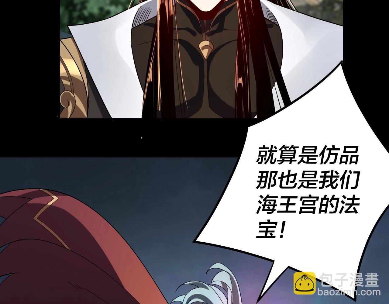 我！天命大反派（隔週雙更） - 第58話 跟屁蟲(2/3) - 3