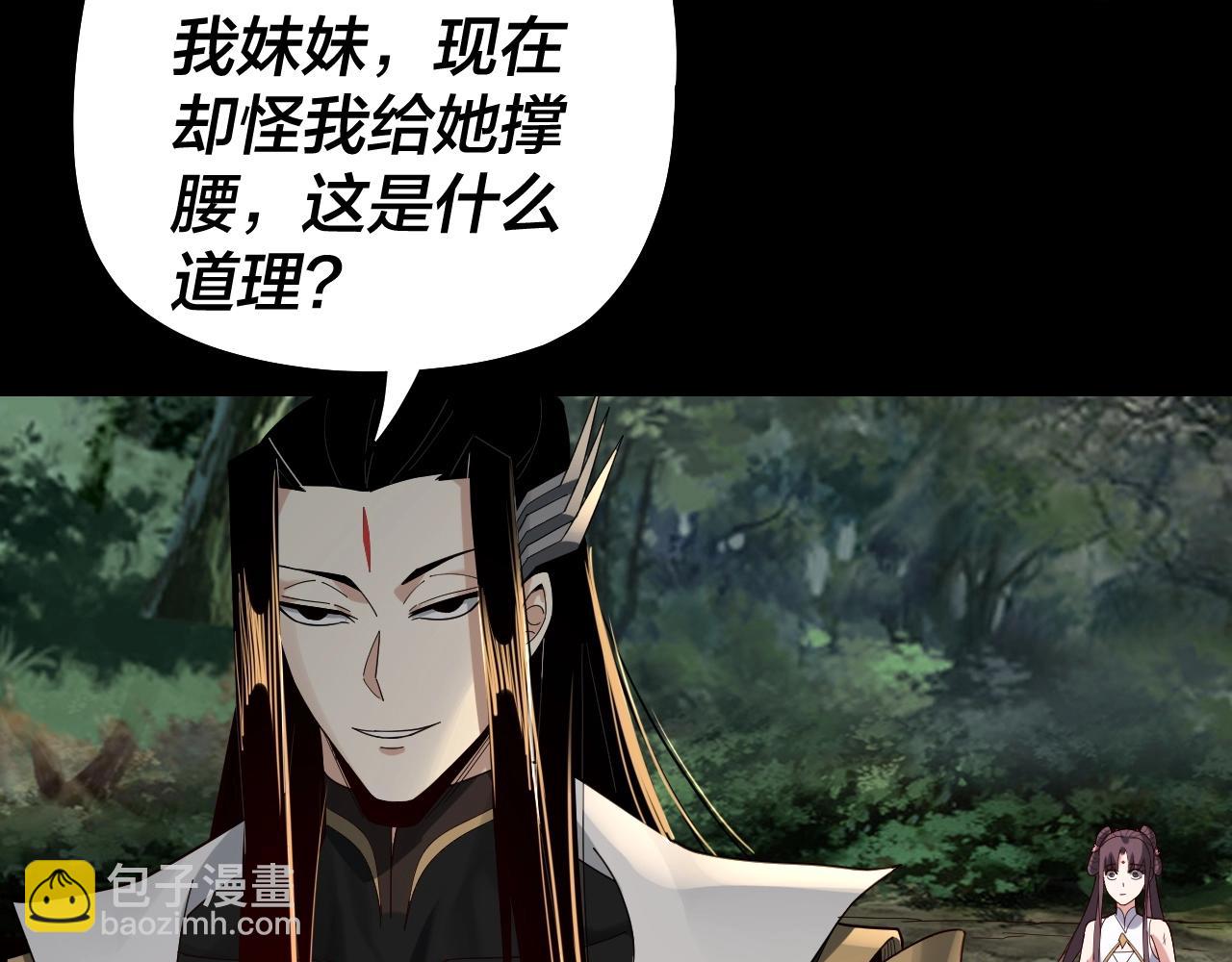 我！天命大反派（隔週雙更） - 第58話 跟屁蟲(1/3) - 1