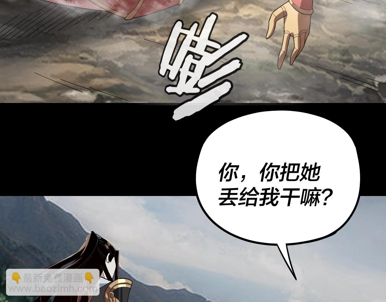 我！天命大反派（隔週雙更） - 第58話 跟屁蟲(2/3) - 4