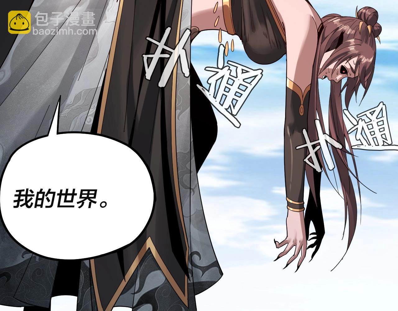 我！天命大反派（隔週雙更） - 第60話 五大原住族羣(3/3) - 1