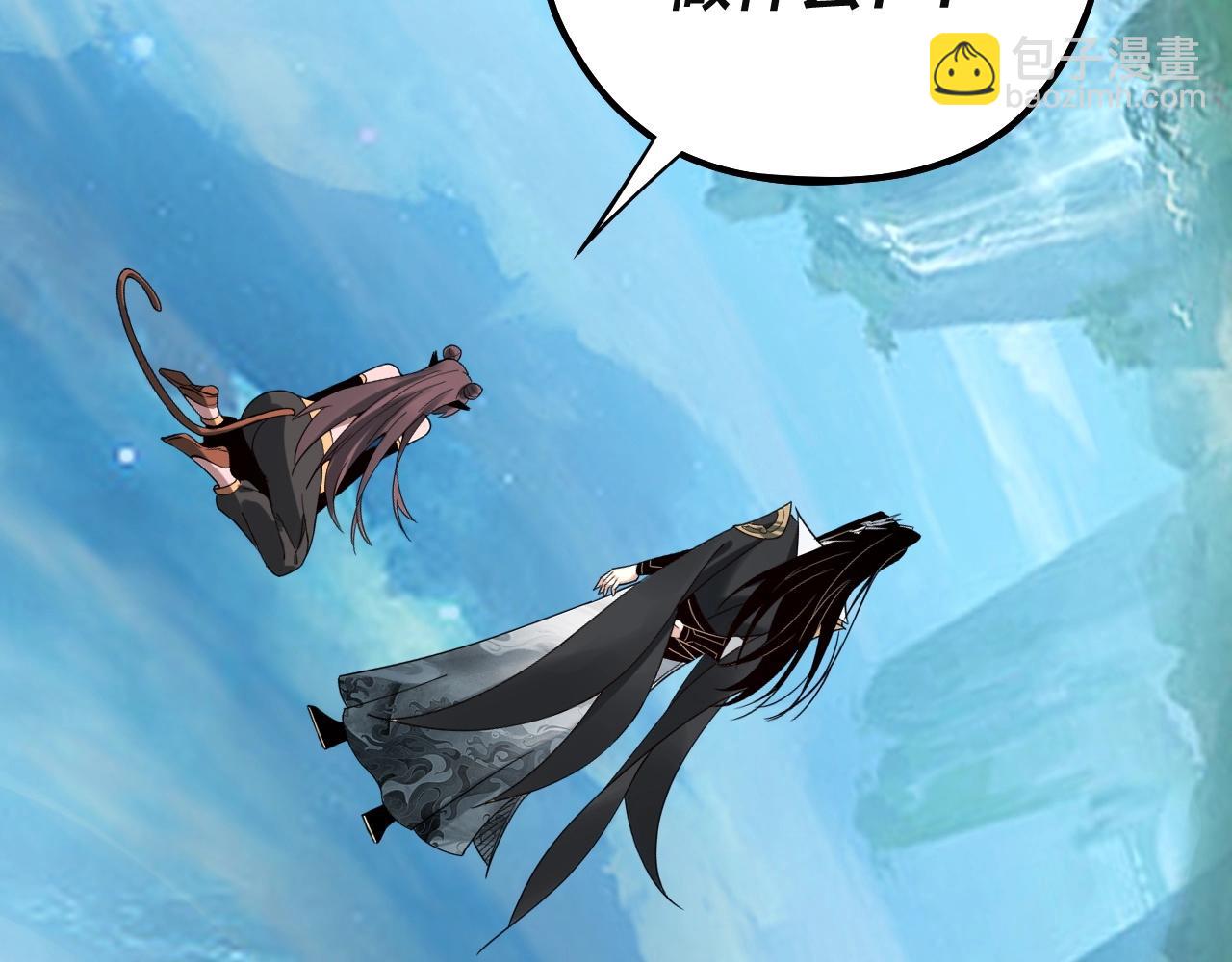 我！天命大反派（隔週雙更） - 第60話 五大原住族羣(3/3) - 1