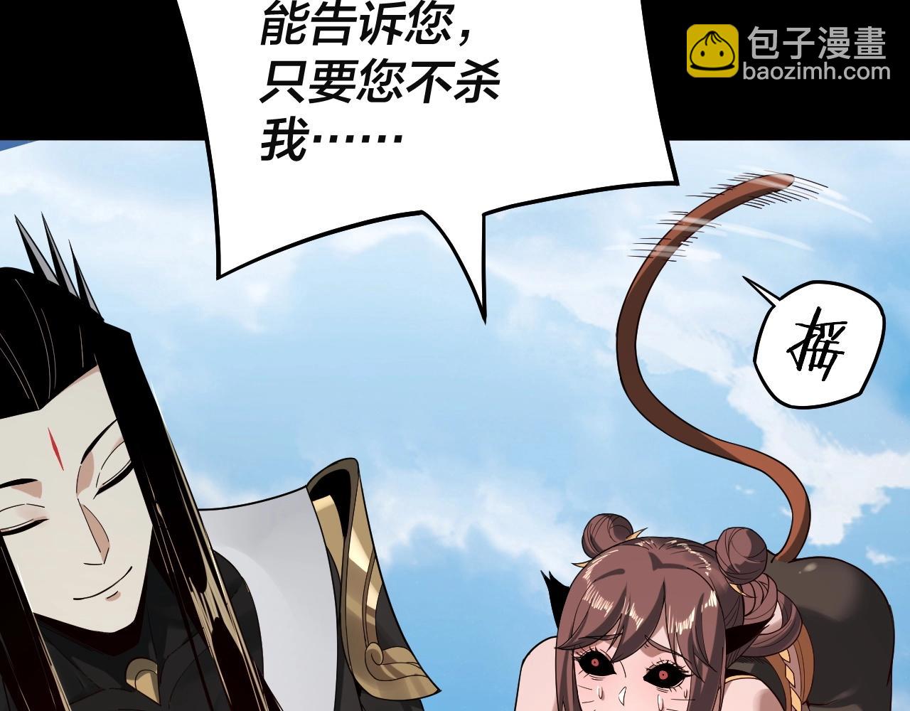 我！天命大反派（隔週雙更） - 第60話 五大原住族羣(3/3) - 4