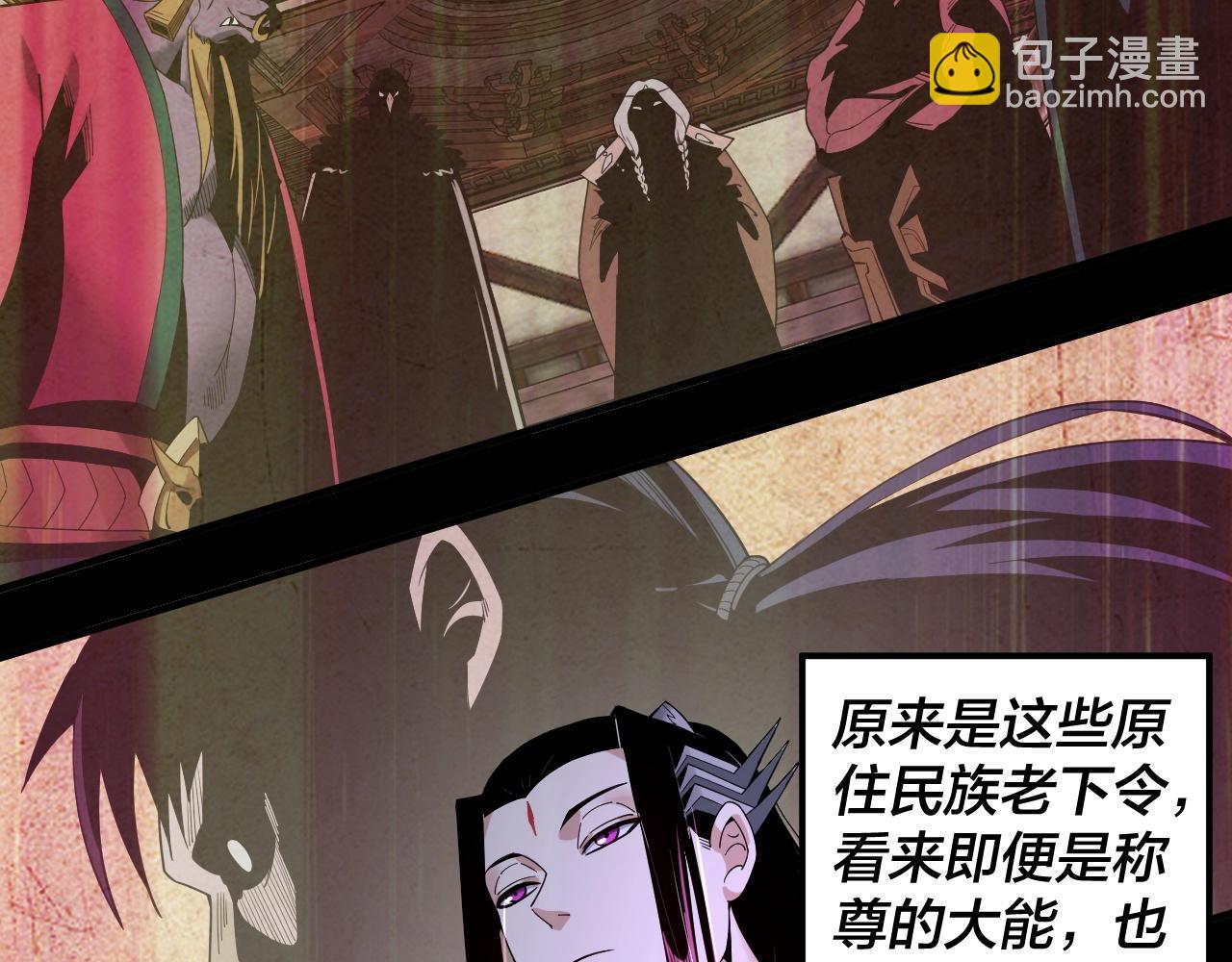 我！天命大反派（隔週雙更） - 第60話 五大原住族羣(3/3) - 1