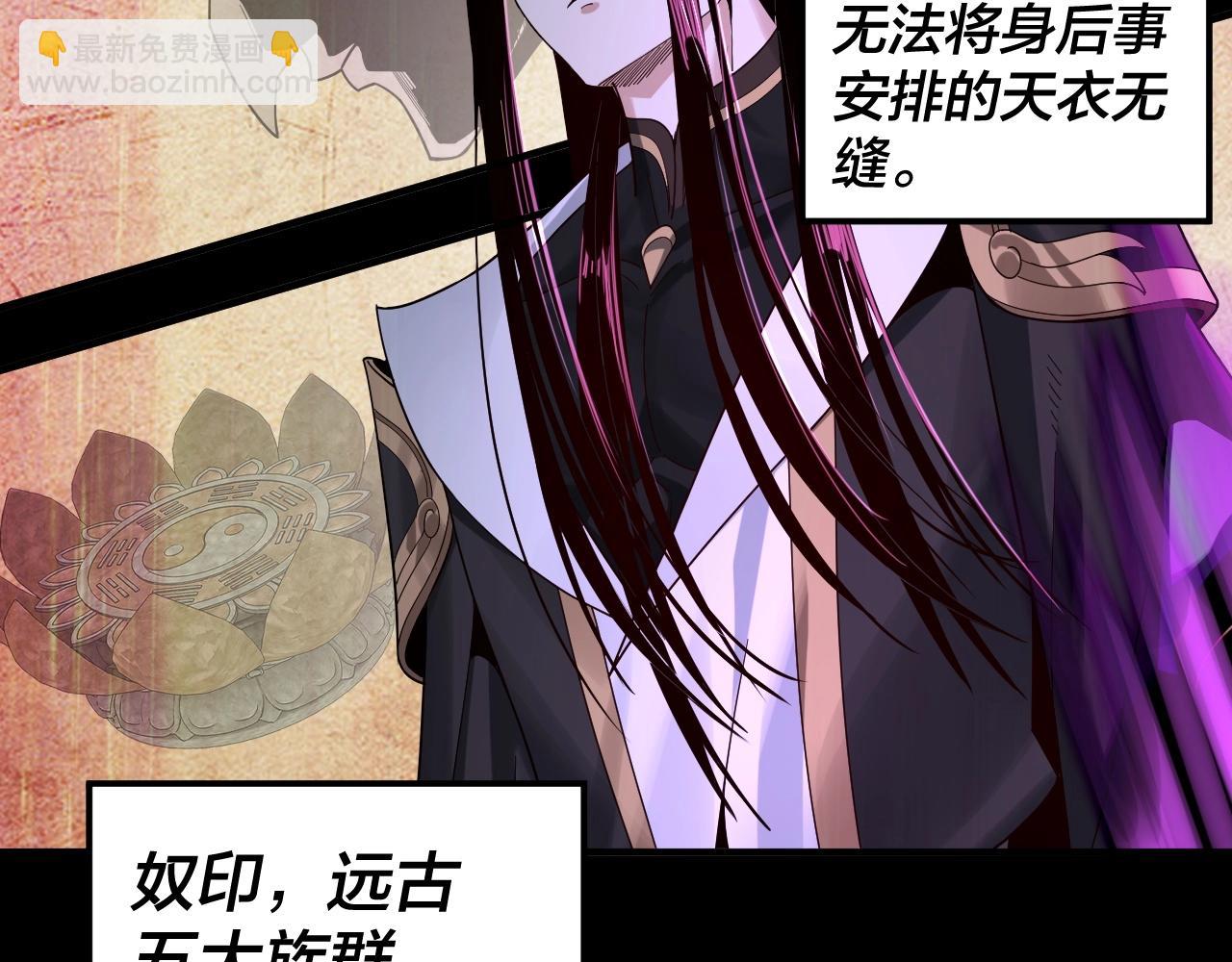 我！天命大反派（隔週雙更） - 第60話 五大原住族羣(3/3) - 2