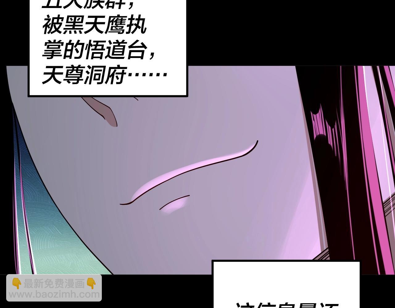 我！天命大反派（隔週雙更） - 第60話 五大原住族羣(3/3) - 3