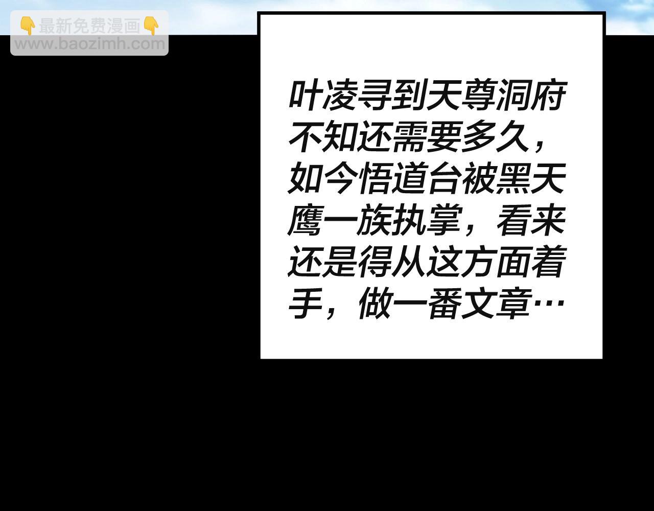 我！天命大反派（隔週雙更） - 第60話 五大原住族羣(3/3) - 2