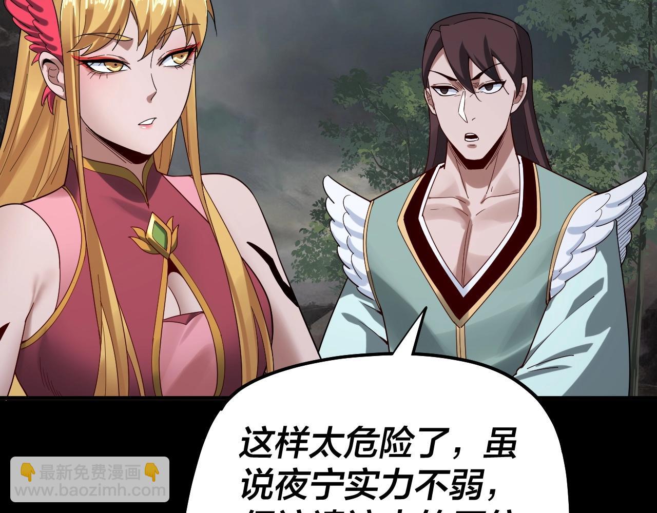 我！天命大反派（隔週雙更） - 第60話 五大原住族羣(1/3) - 6