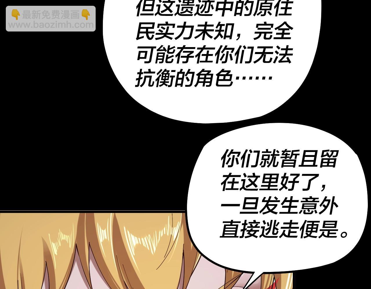 我！天命大反派（隔週雙更） - 第60話 五大原住族羣(1/3) - 7