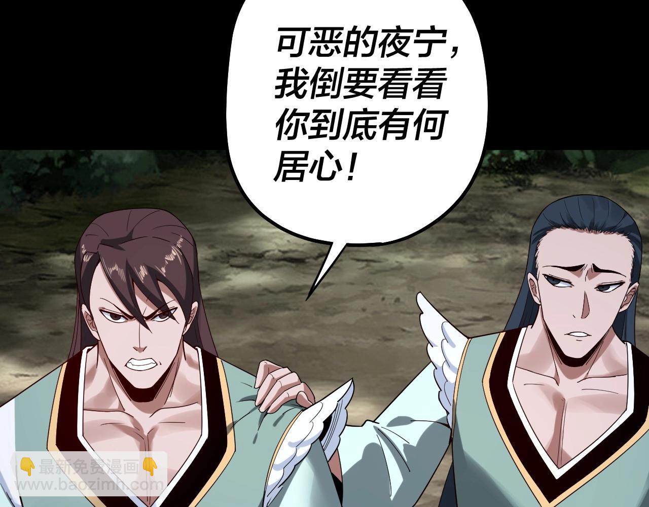 我！天命大反派（隔週雙更） - 第60話 五大原住族羣(1/3) - 5