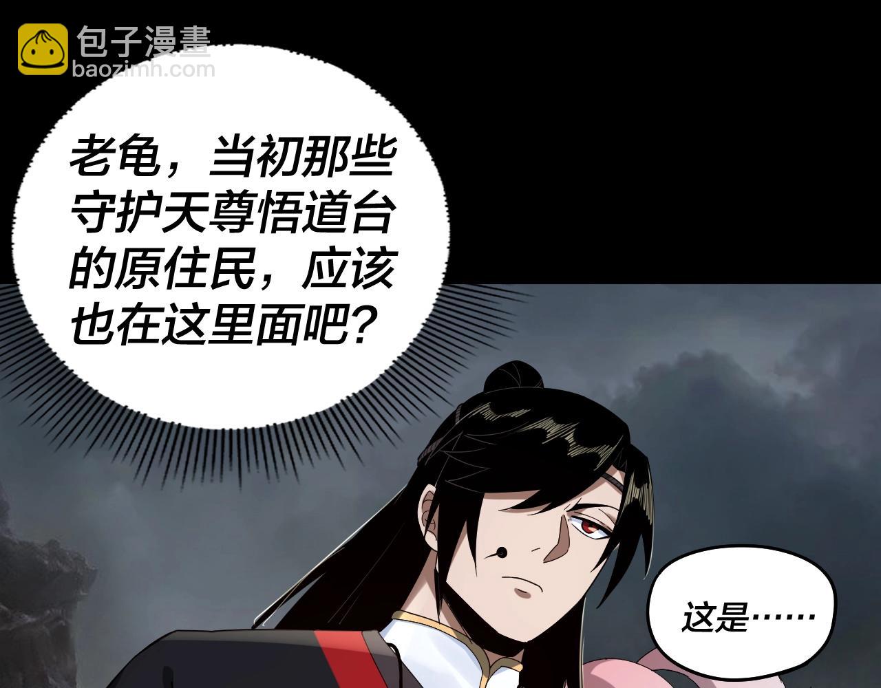 我！天命大反派（隔週雙更） - 第60話 五大原住族羣(1/3) - 7