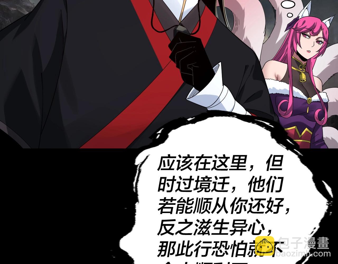 我！天命大反派（隔週雙更） - 第60話 五大原住族羣(1/3) - 8