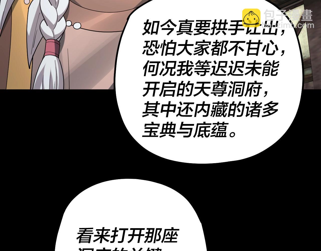 我！天命大反派（隔週雙更） - 第60話 五大原住族羣(1/3) - 2