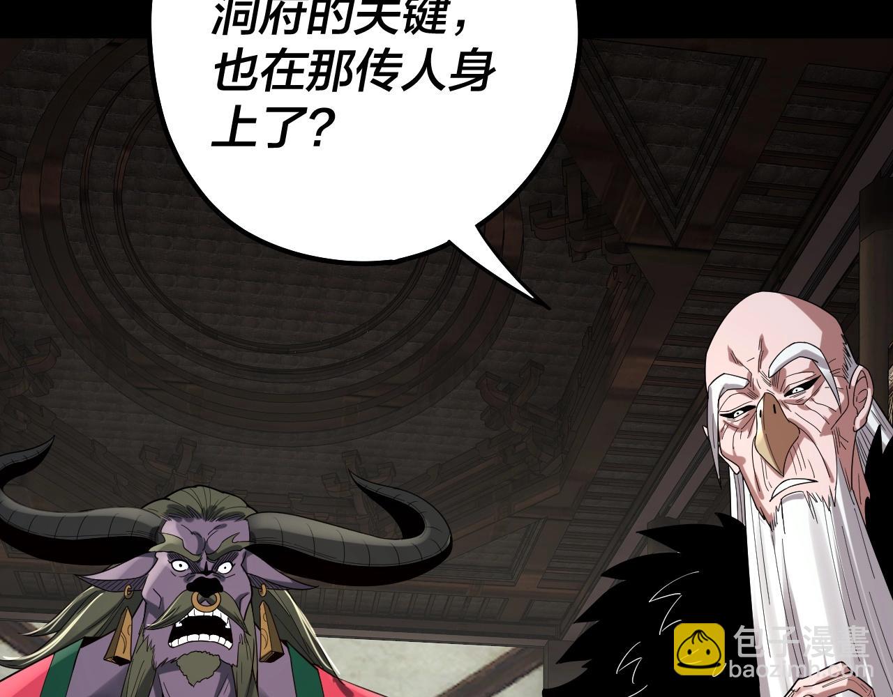 我！天命大反派（隔週雙更） - 第60話 五大原住族羣(1/3) - 3