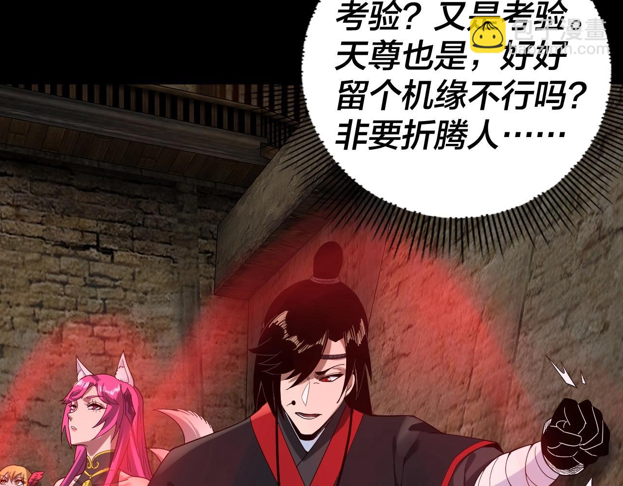 我！天命大反派（隔週雙更） - 第60話 五大原住族羣(2/3) - 5