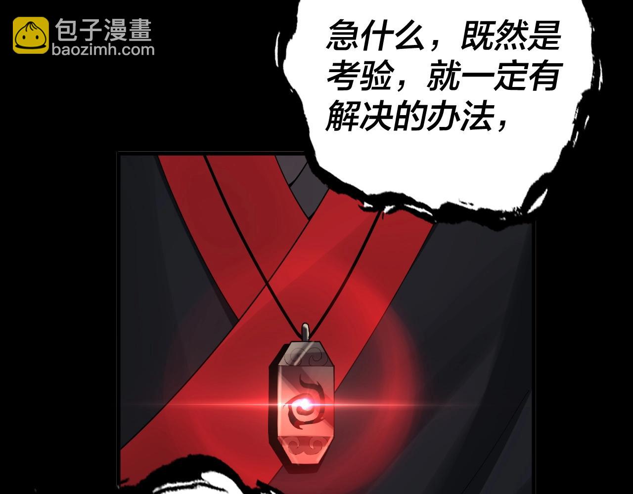 我！天命大反派（隔週雙更） - 第60話 五大原住族羣(2/3) - 8