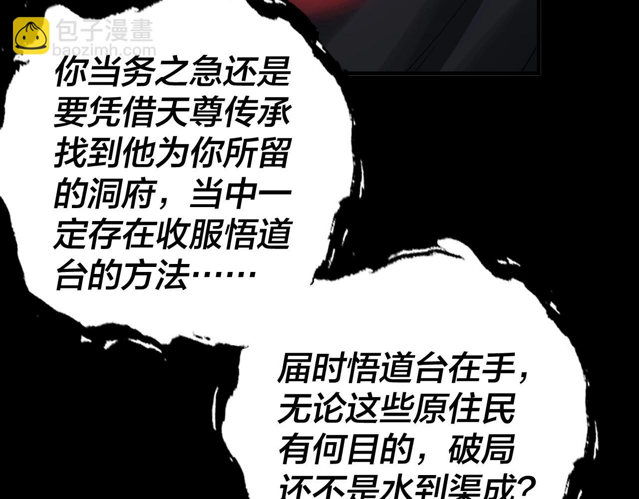 我！天命大反派（隔週雙更） - 第60話 五大原住族羣(2/3) - 1