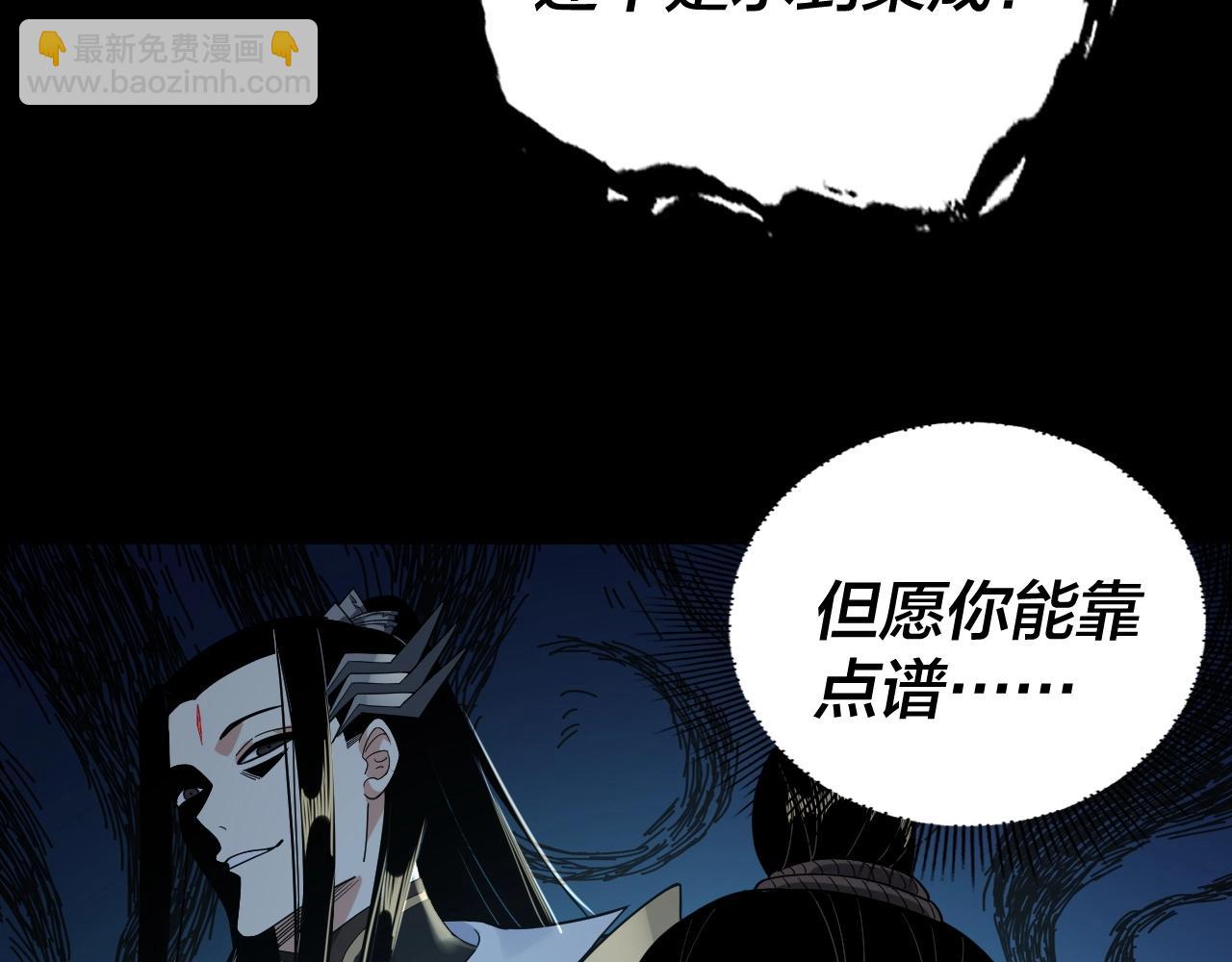 我！天命大反派（隔週雙更） - 第60話 五大原住族羣(2/3) - 2