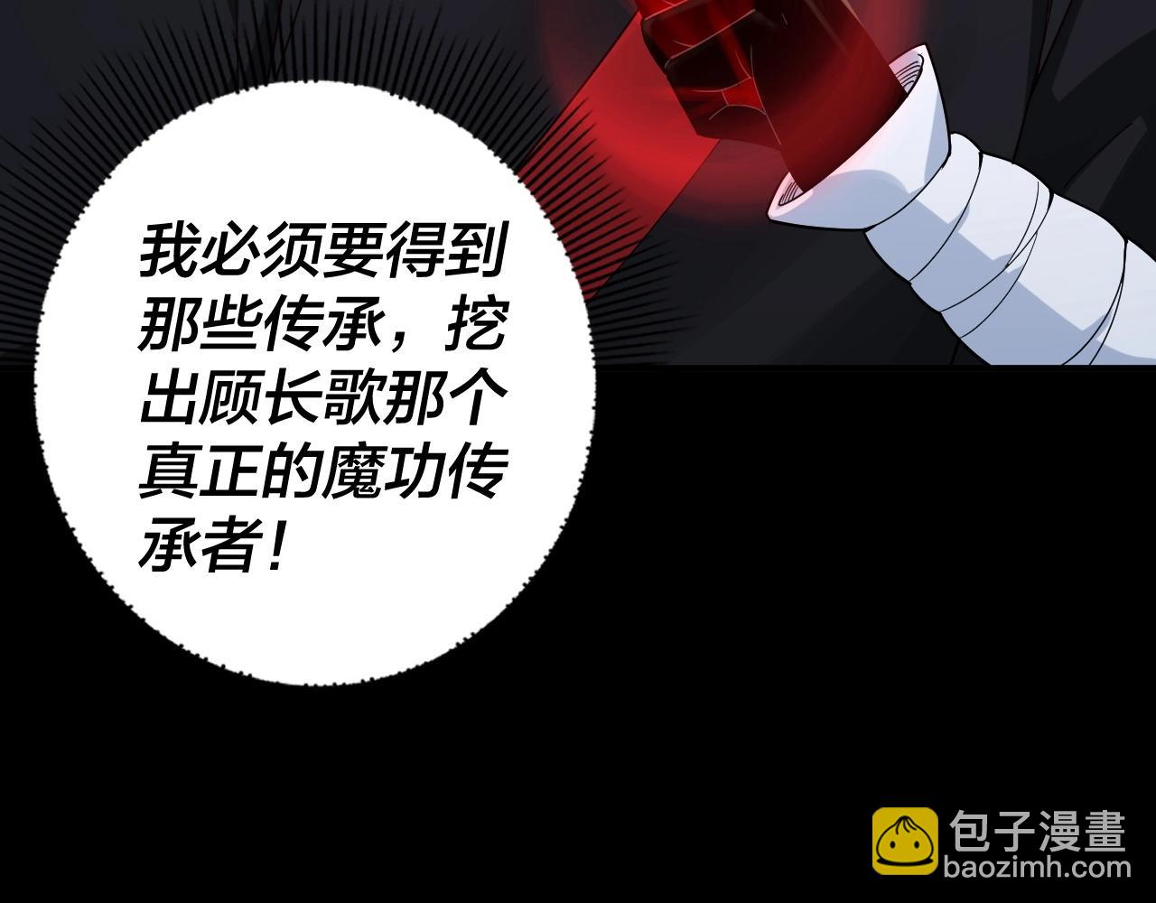 我！天命大反派（隔週雙更） - 第60話 五大原住族羣(2/3) - 4