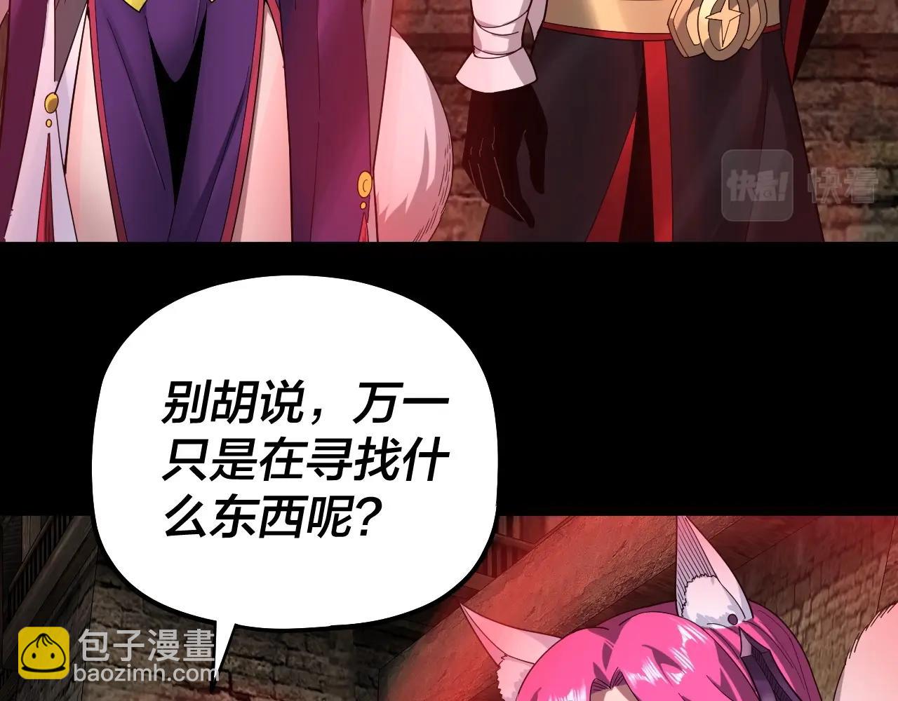 我！天命大反派（隔週雙更） - 第60話 五大原住族羣(2/3) - 8