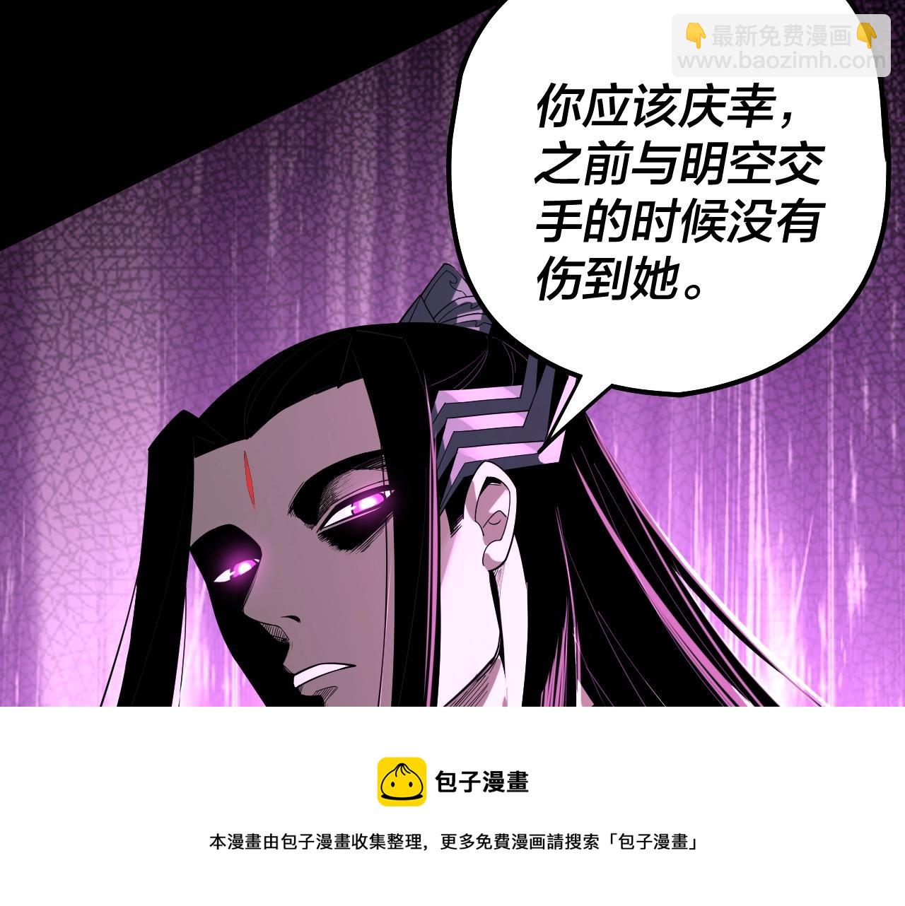 我！天命大反派（隔週雙更） - 第62話 滾過來！(2/3) - 6