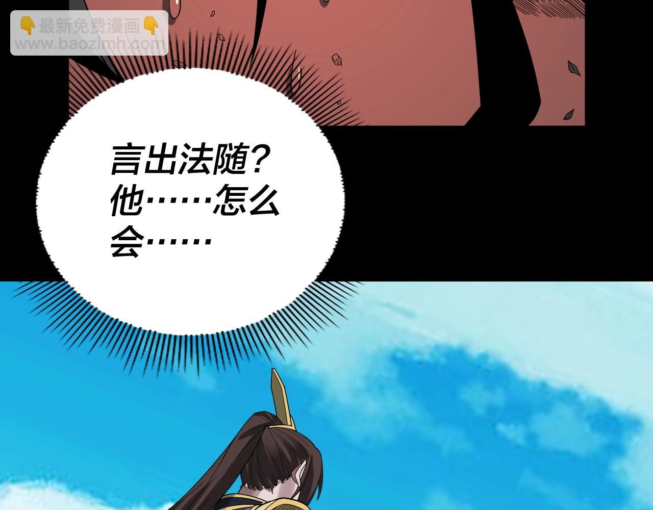 我！天命大反派（隔週雙更） - 第62話 滾過來！(3/3) - 4