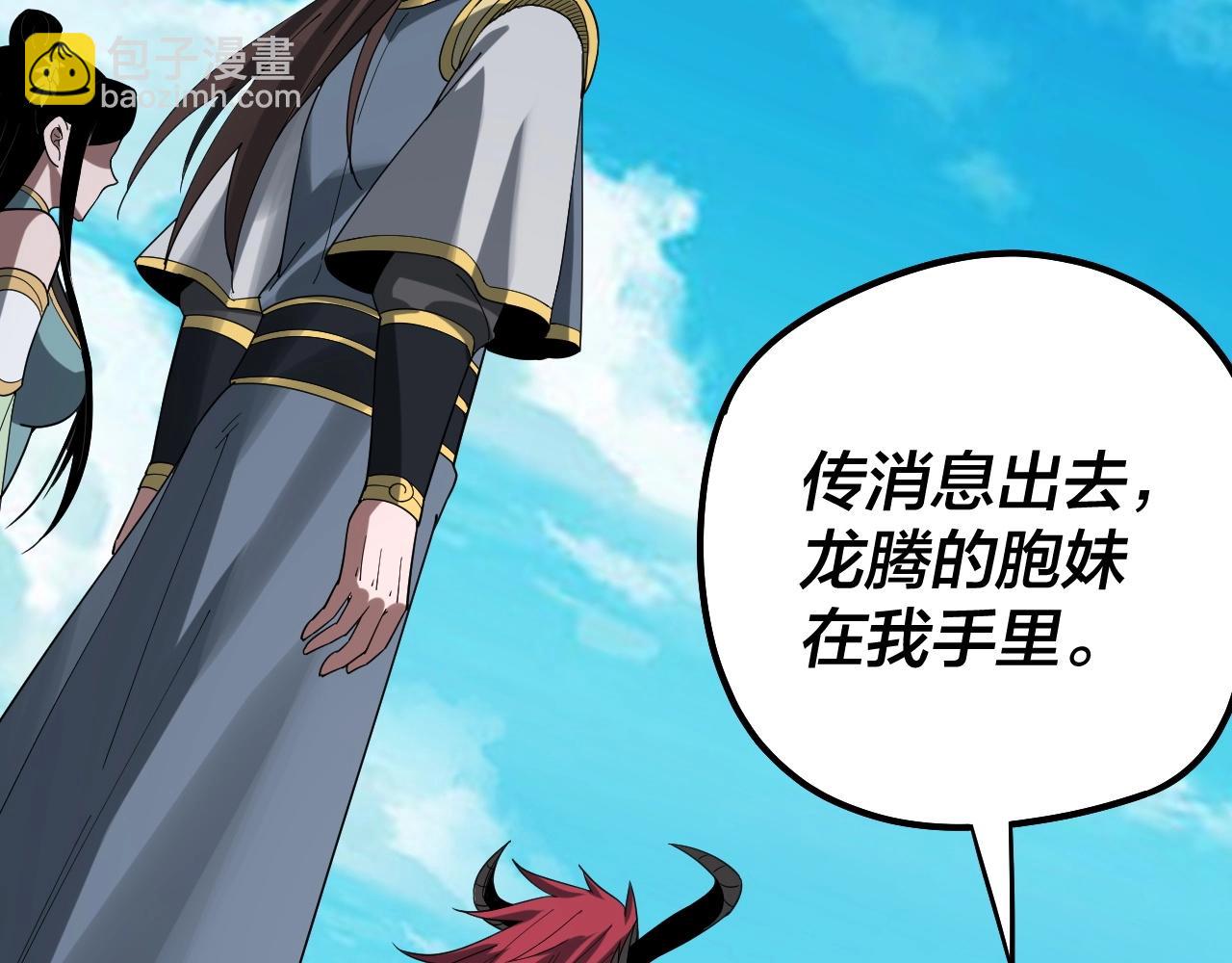 我！天命大反派（隔週雙更） - 第62話 滾過來！(3/3) - 1