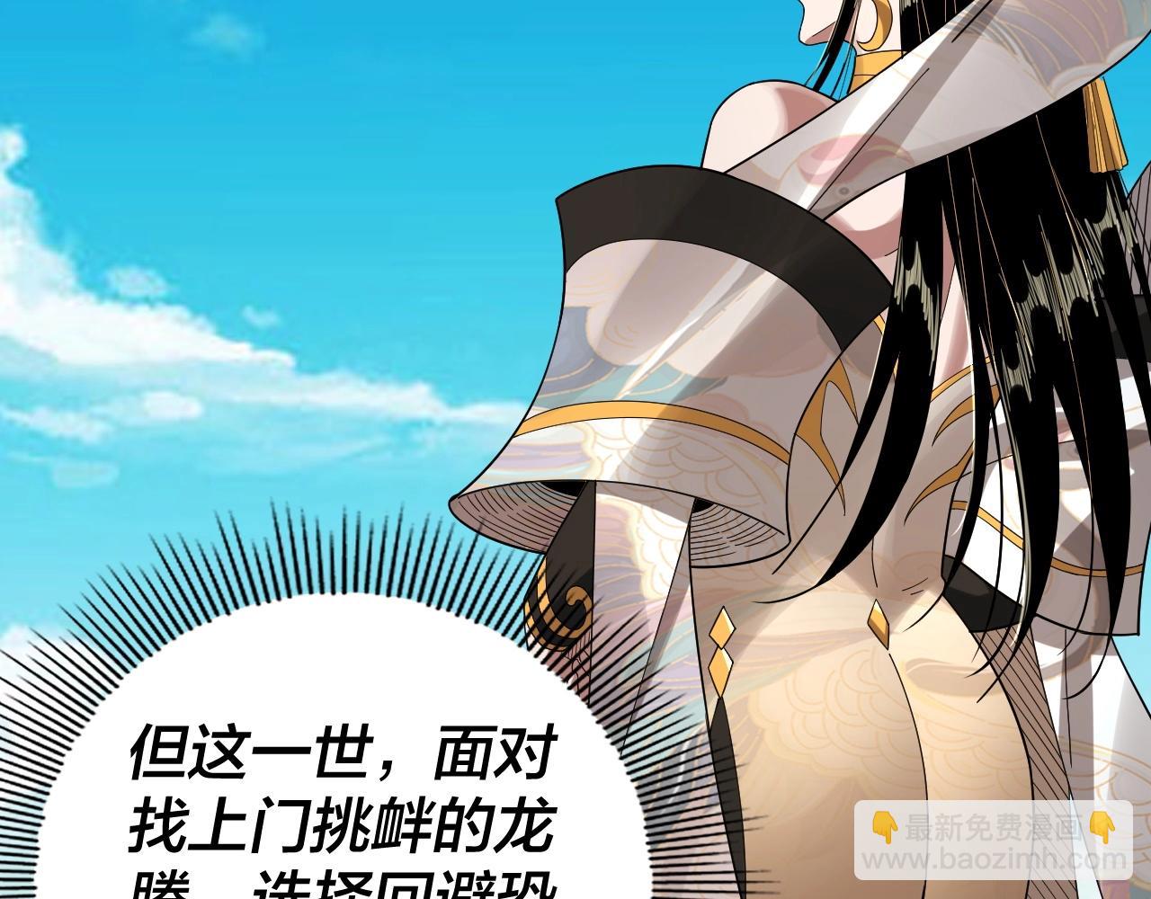 我！天命大反派（隔週雙更） - 第62話 滾過來！(1/3) - 8