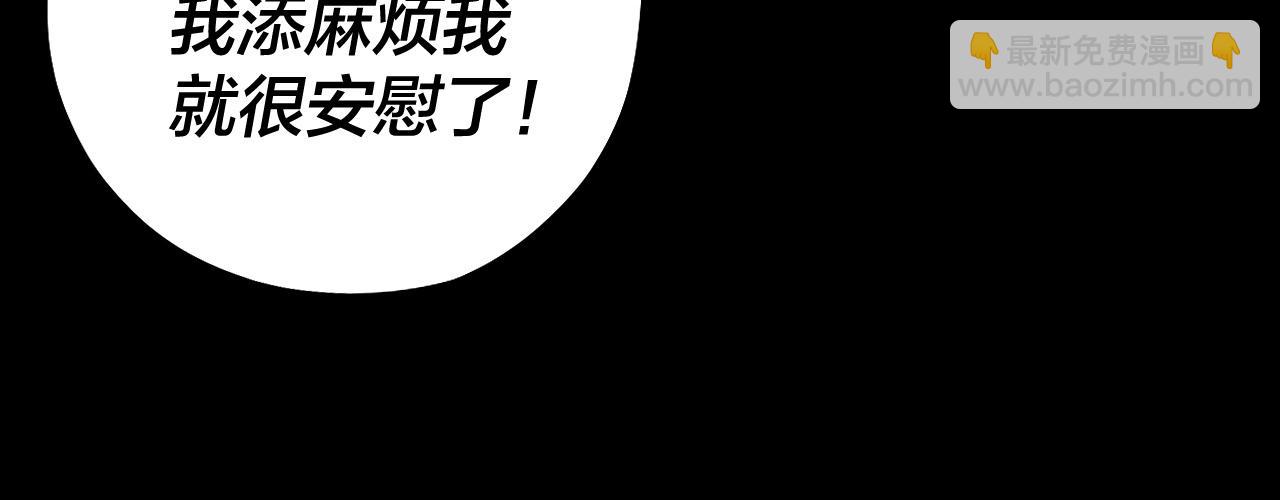 我！天命大反派（隔週雙更） - 第62話 滾過來！(2/3) - 3