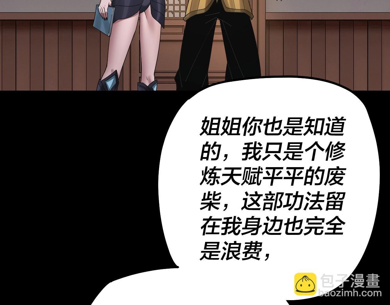 我！天命大反派（隔週雙更） - 第62話 滾過來！(2/3) - 4