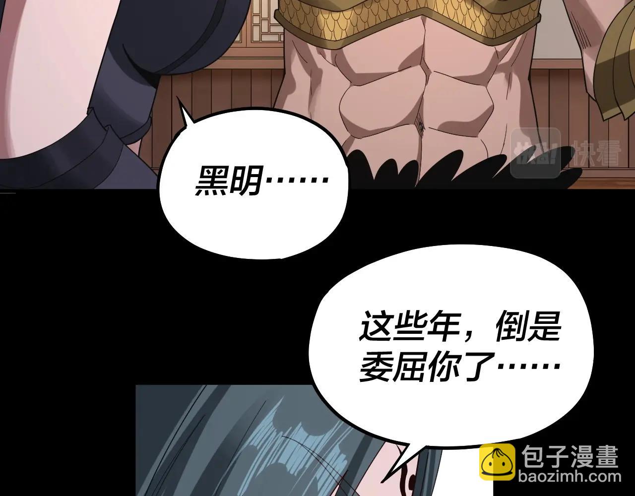 我！天命大反派（隔週雙更） - 第62話 滾過來！(2/3) - 7