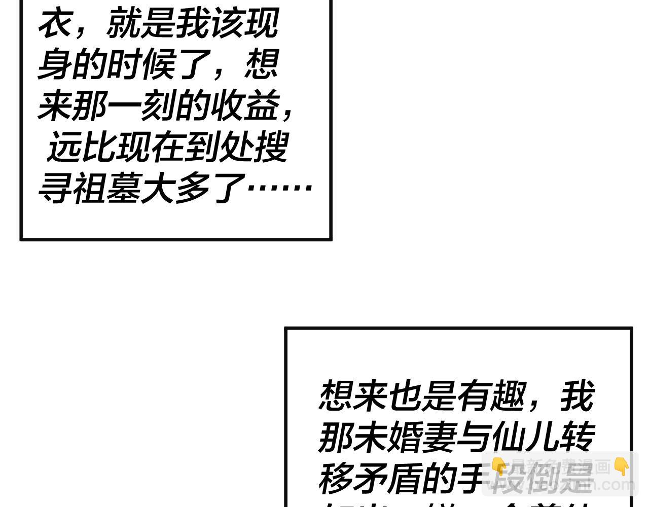 我！天命大反派（隔週雙更） - 第62話 滾過來！(2/3) - 2