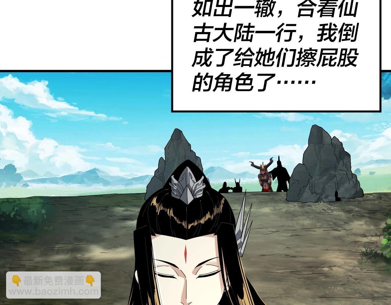 我！天命大反派（隔週雙更） - 第62話 滾過來！(2/3) - 3