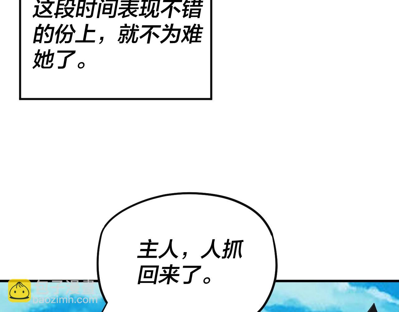 我！天命大反派（隔週雙更） - 第62話 滾過來！(2/3) - 5