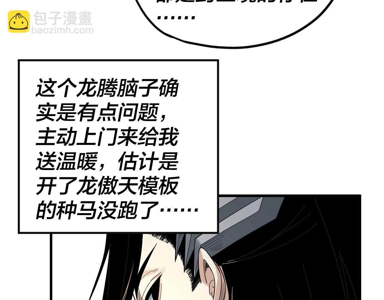 我！天命大反派（隔週雙更） - 第62話 滾過來！(2/3) - 8