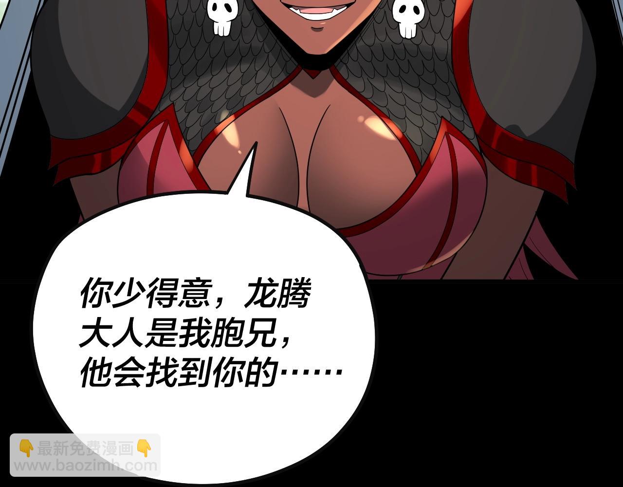 我！天命大反派（隔週雙更） - 第62話 滾過來！(2/3) - 6