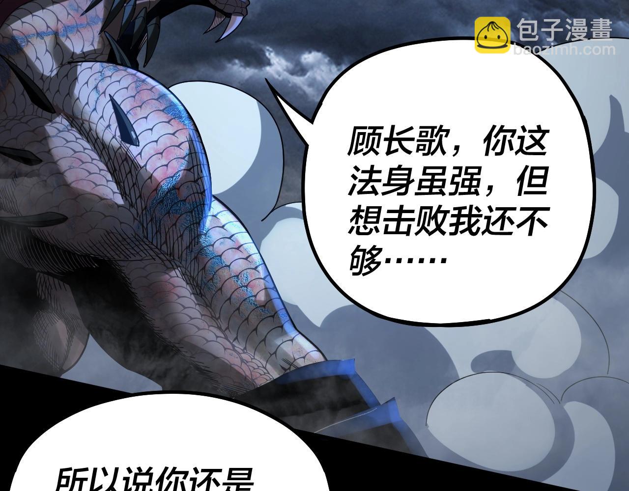 我！天命大反派（隔週雙更） - 第64話 龍傲天的末路！(3/3) - 1