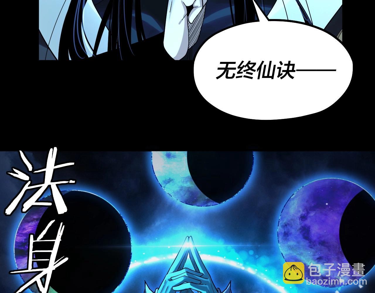 我！天命大反派（隔週雙更） - 第64話 龍傲天的末路！(3/3) - 3