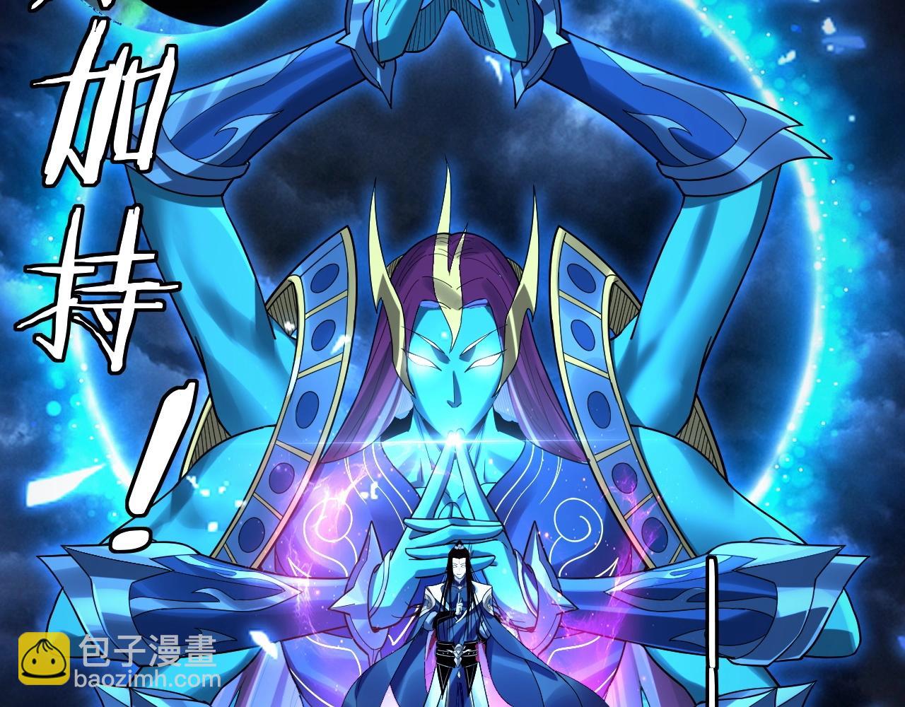 我！天命大反派（隔週雙更） - 第64話 龍傲天的末路！(3/3) - 4