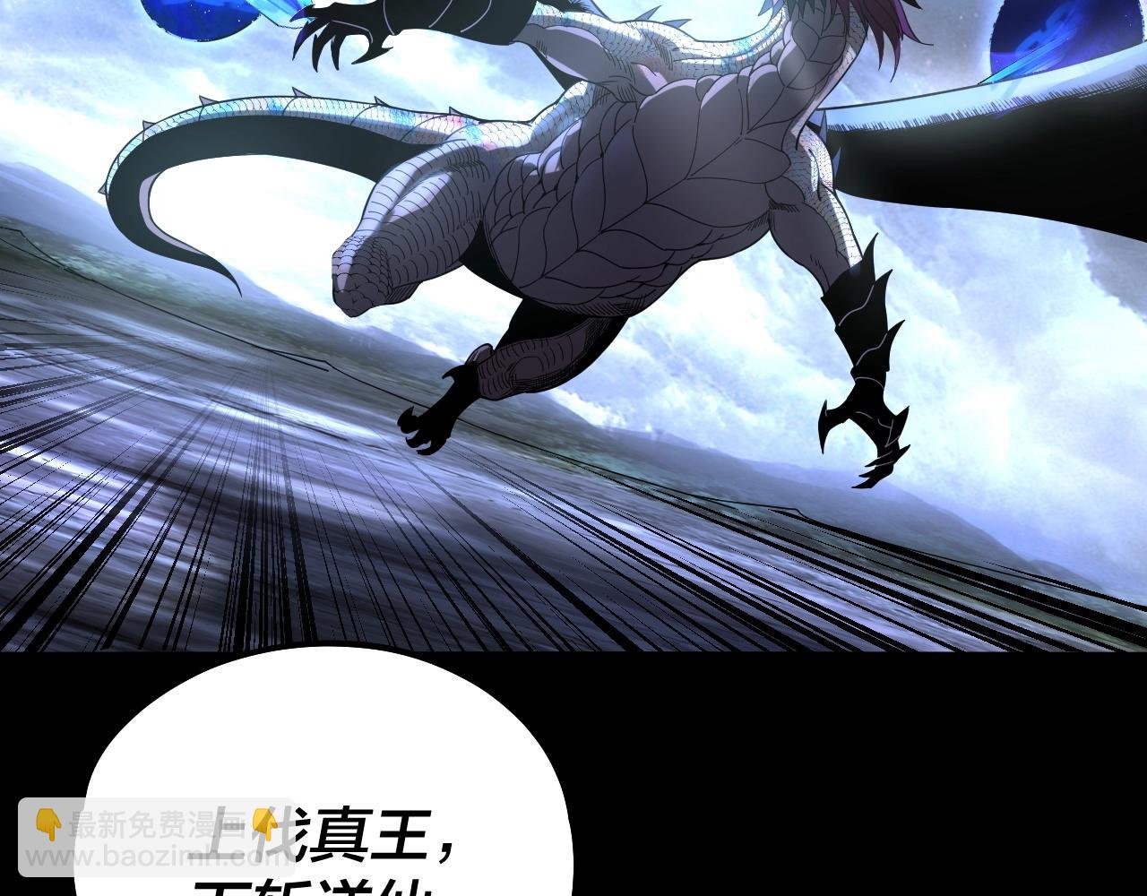 我！天命大反派（隔週雙更） - 第64話 龍傲天的末路！(3/3) - 8