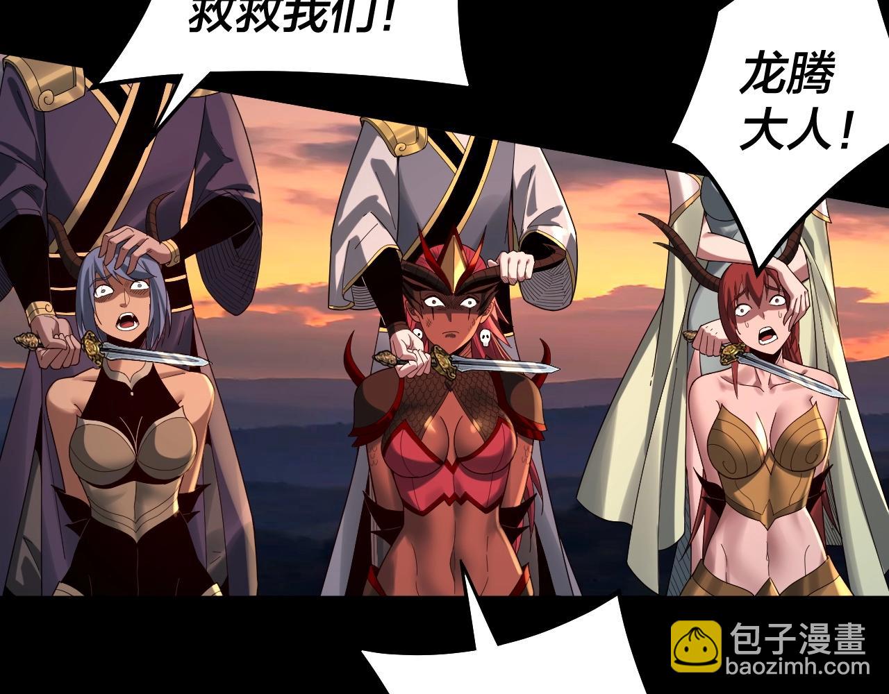 我！天命大反派（隔週雙更） - 第64話 龍傲天的末路！(1/3) - 5