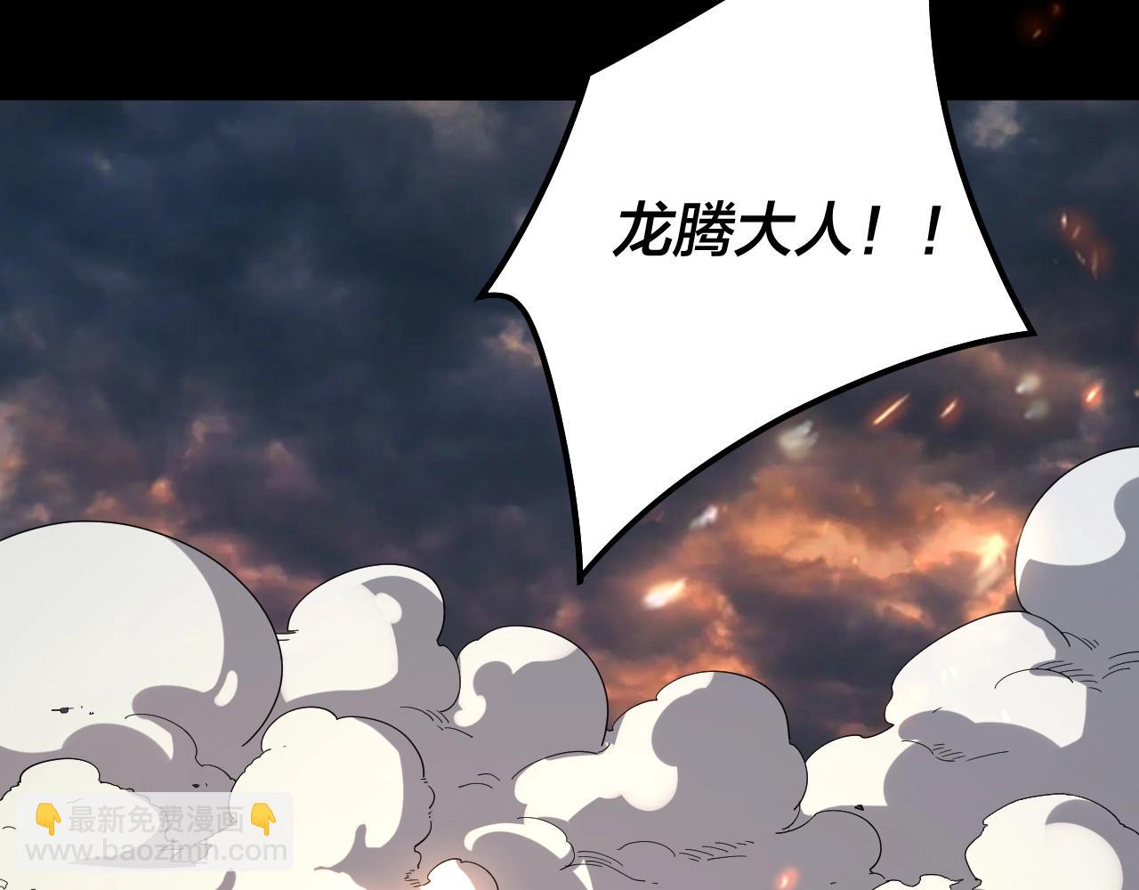 我！天命大反派（隔週雙更） - 第64話 龍傲天的末路！(3/3) - 1