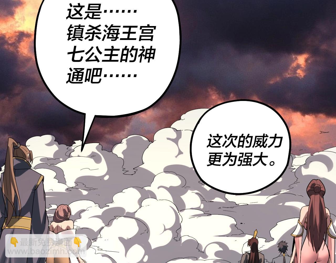 我！天命大反派（隔週雙更） - 第64話 龍傲天的末路！(3/3) - 4