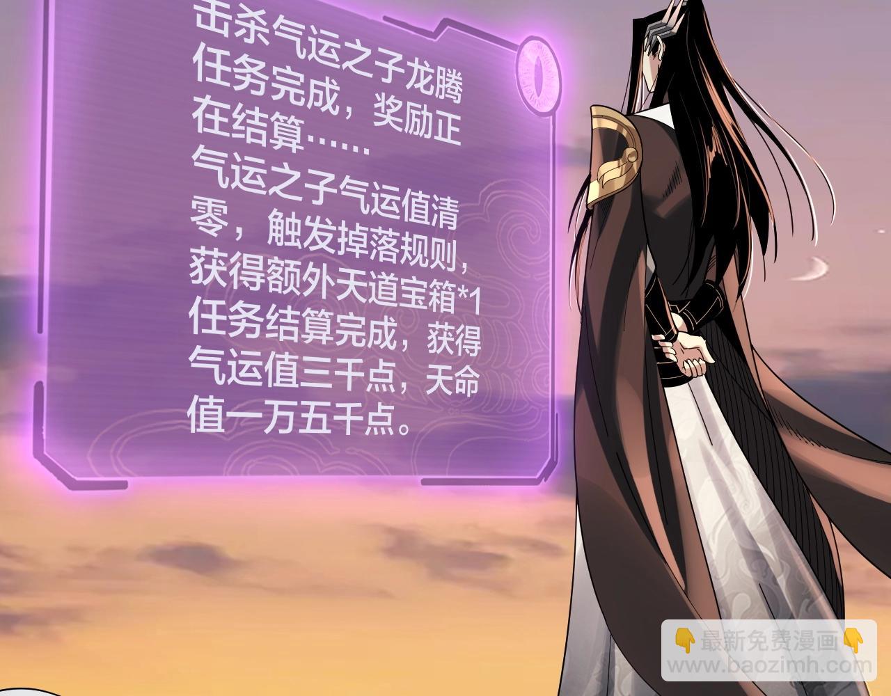 我！天命大反派（隔週雙更） - 第64話 龍傲天的末路！(3/3) - 6