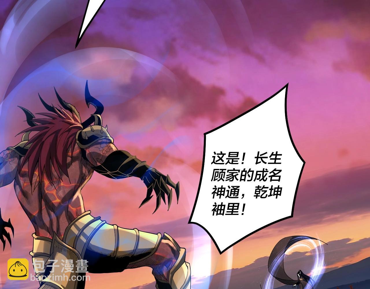 我！天命大反派（隔週雙更） - 第64話 龍傲天的末路！(1/3) - 6