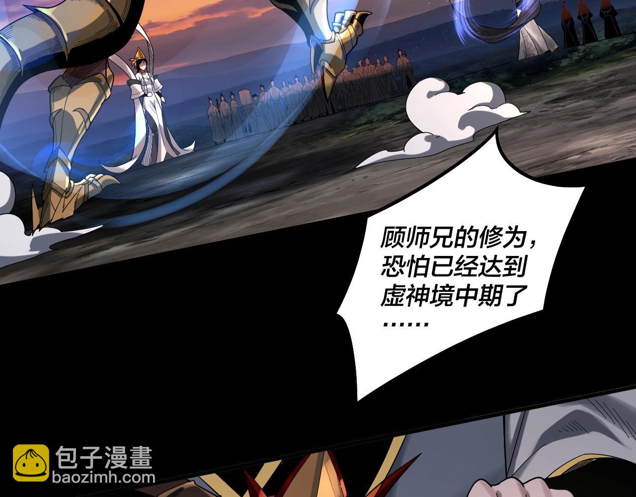 我！天命大反派（隔週雙更） - 第64話 龍傲天的末路！(1/3) - 7