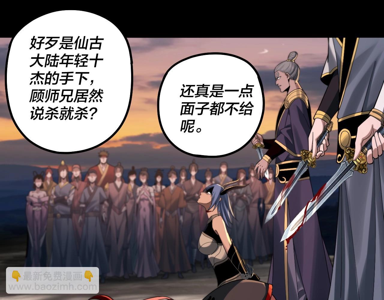 我！天命大反派（隔週雙更） - 第64話 龍傲天的末路！(1/3) - 1