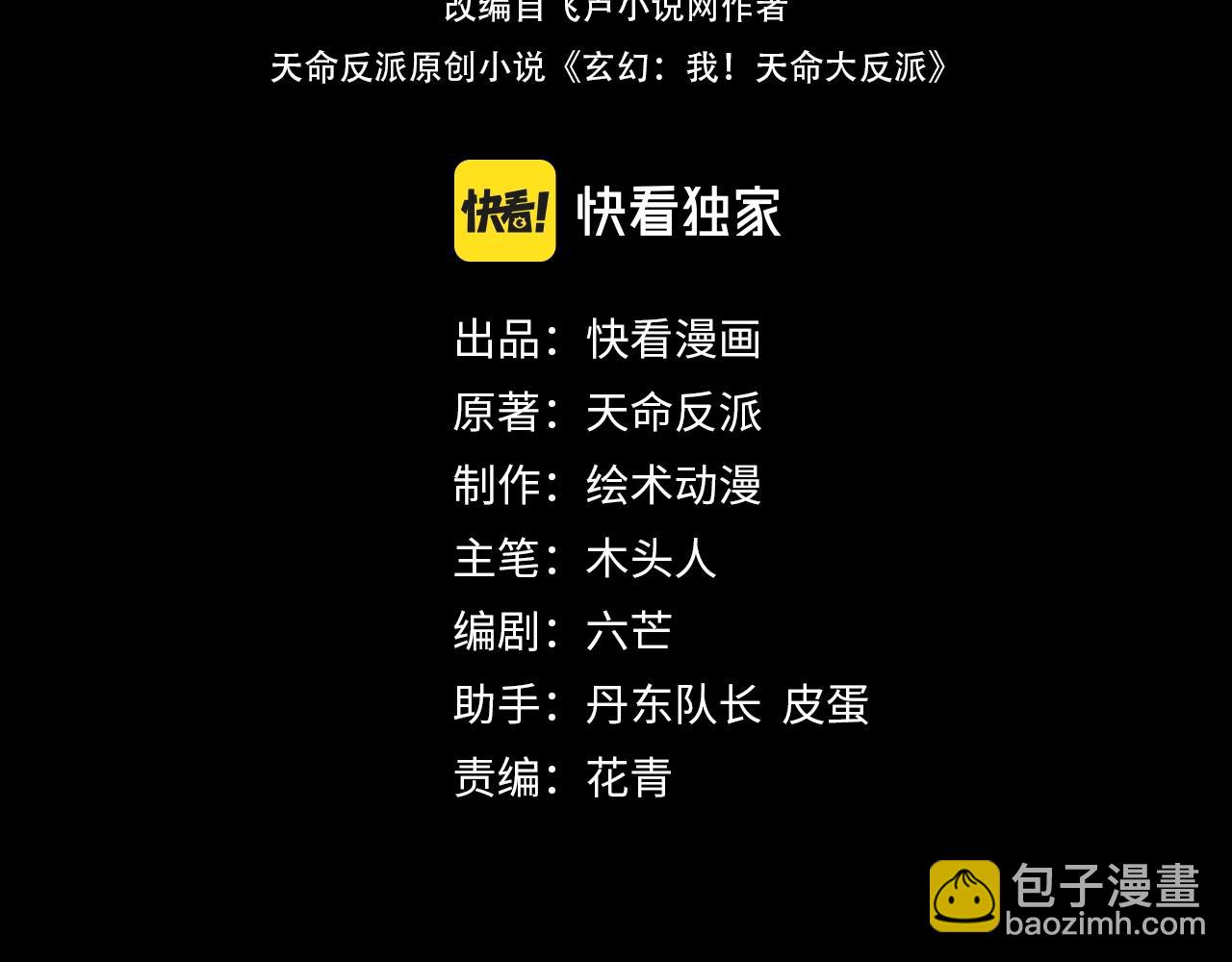 我！天命大反派（隔週雙更） - 第64話 龍傲天的末路！(1/3) - 4