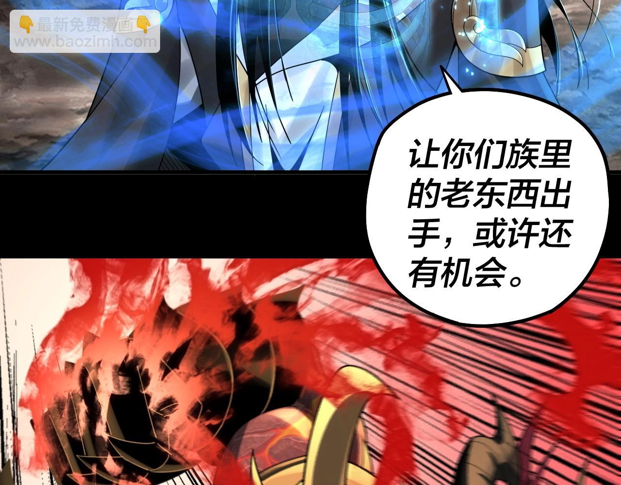 我！天命大反派（隔週雙更） - 第64話 龍傲天的末路！(1/3) - 1